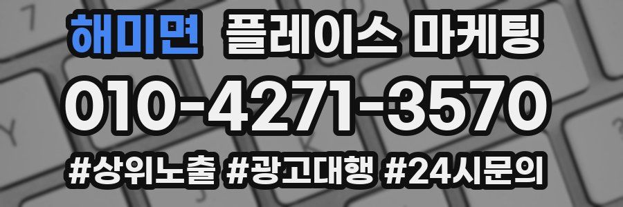 해미면 플레이스 마케팅