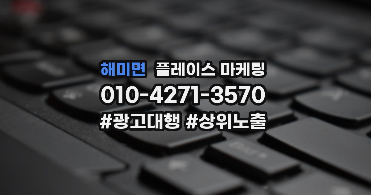 해미면 플레이스 마케팅