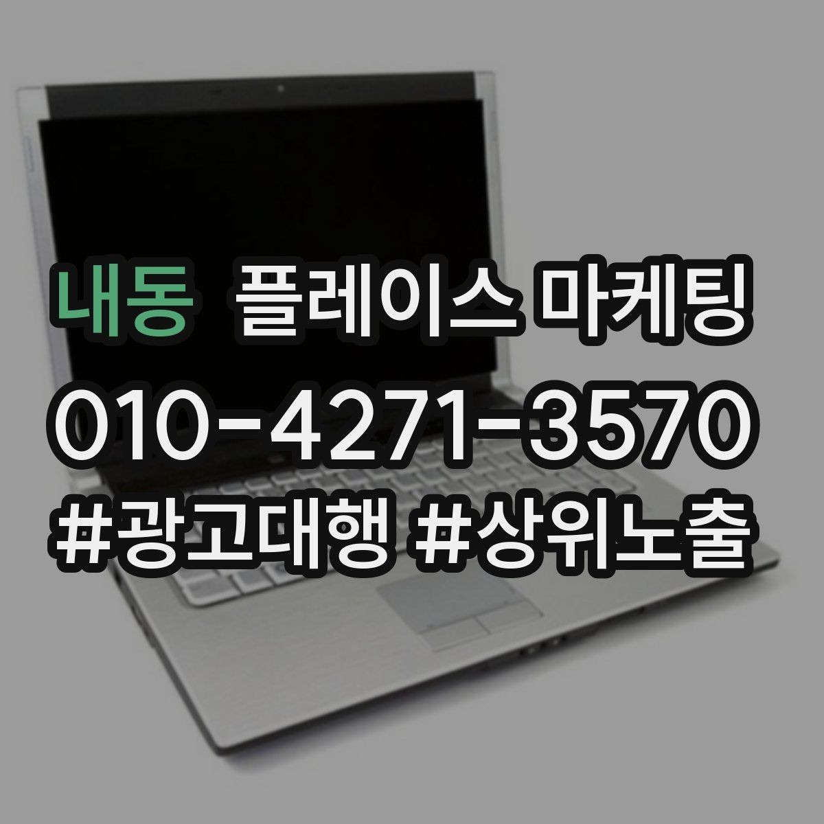 내동 플레이스 마케팅 인테리어 시공은 포트폴리오가 전환이다