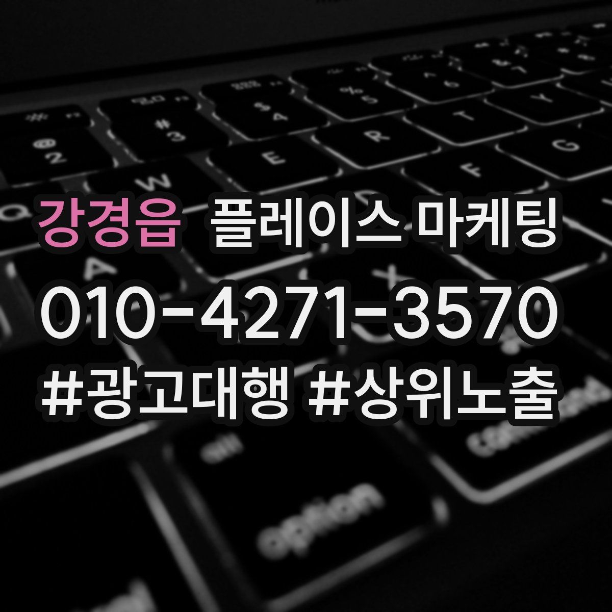 강경읍 플레이스 마케팅