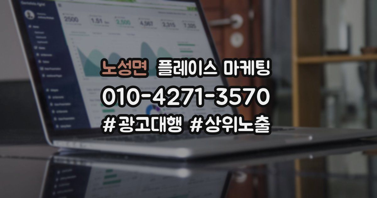 노성면 플레이스 마케팅