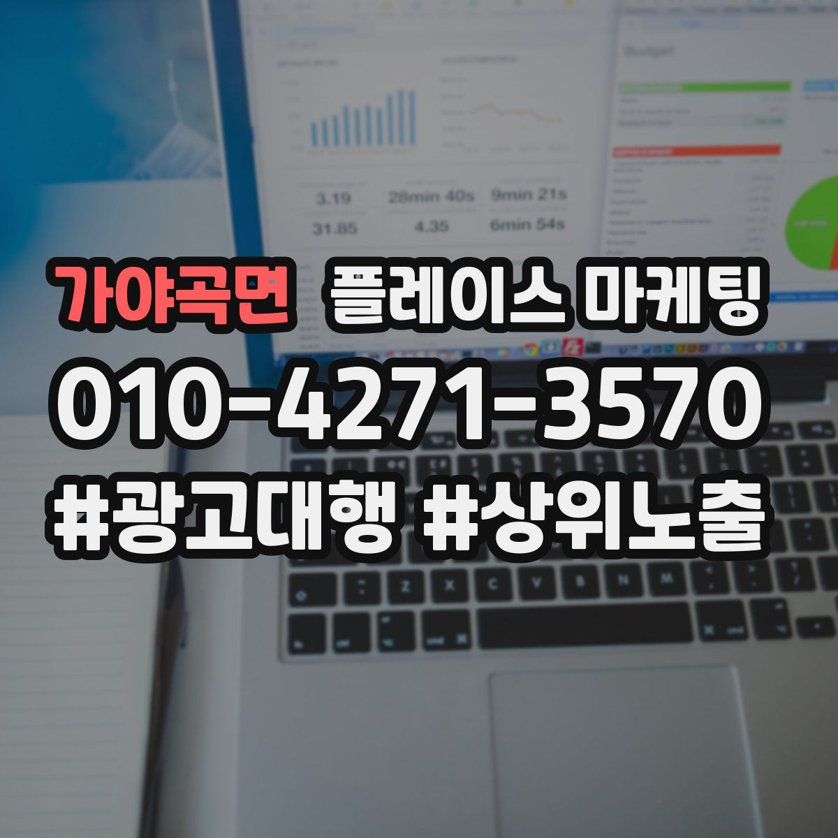 가야곡면 플레이스 마케팅