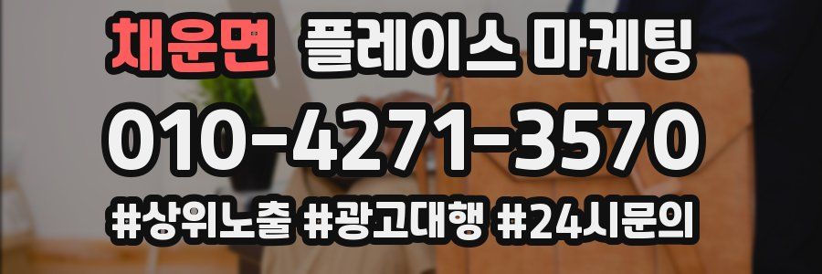 채운면 플레이스 마케팅