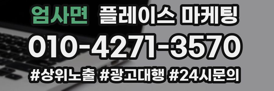엄사면 플레이스 마케팅
