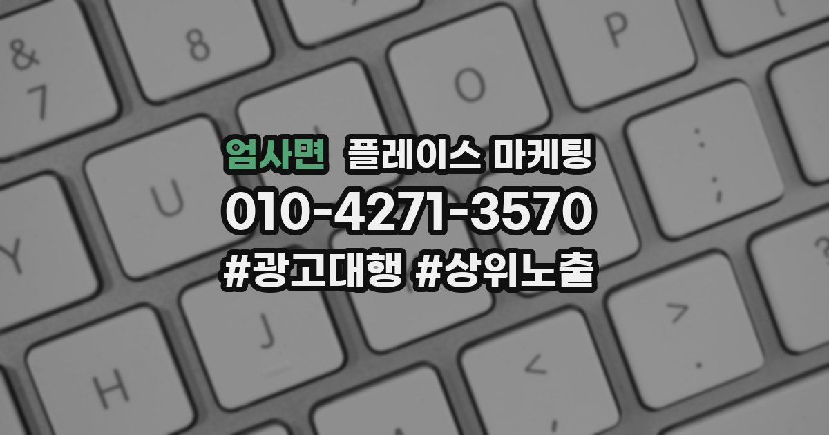엄사면 플레이스 마케팅