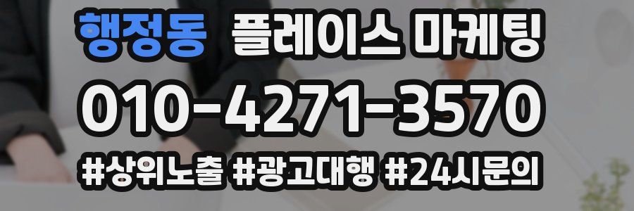 행정동 플레이스 마케팅