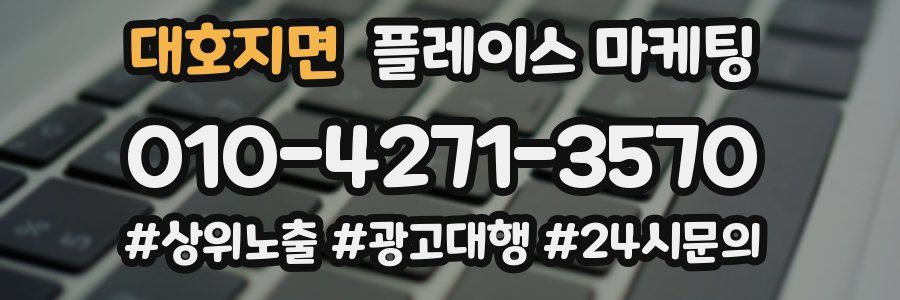 대호지면 플레이스 마케팅