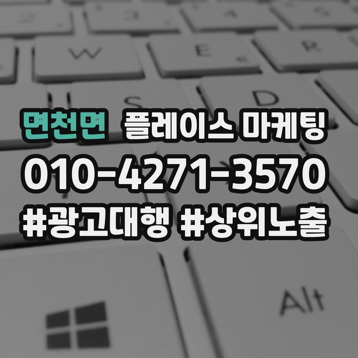 면천면 플레이스 마케팅