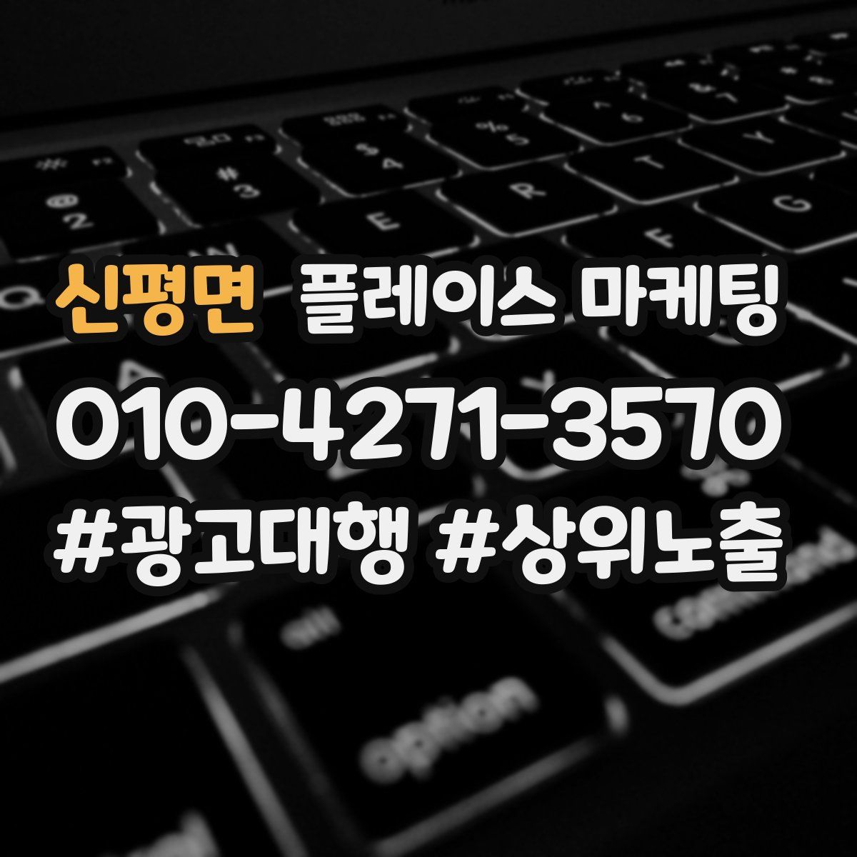 신평면 플레이스 마케팅