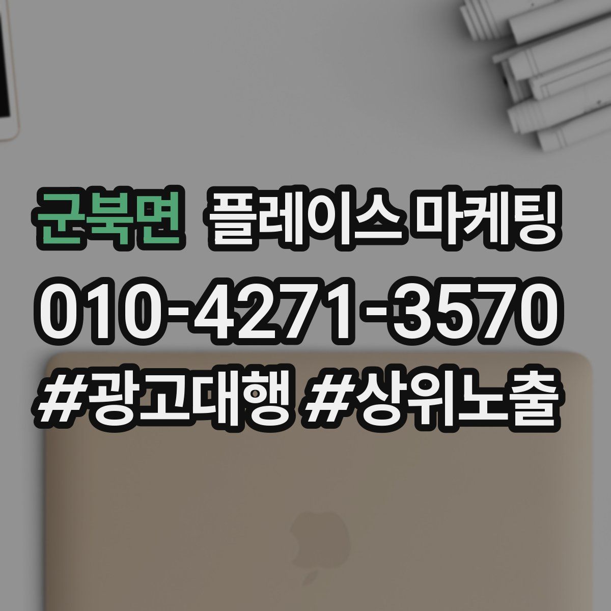 군북면 플레이스 마케팅