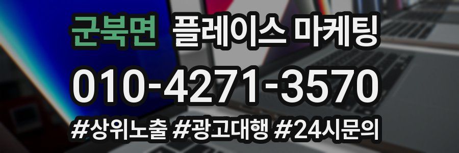 군북면 플레이스 마케팅