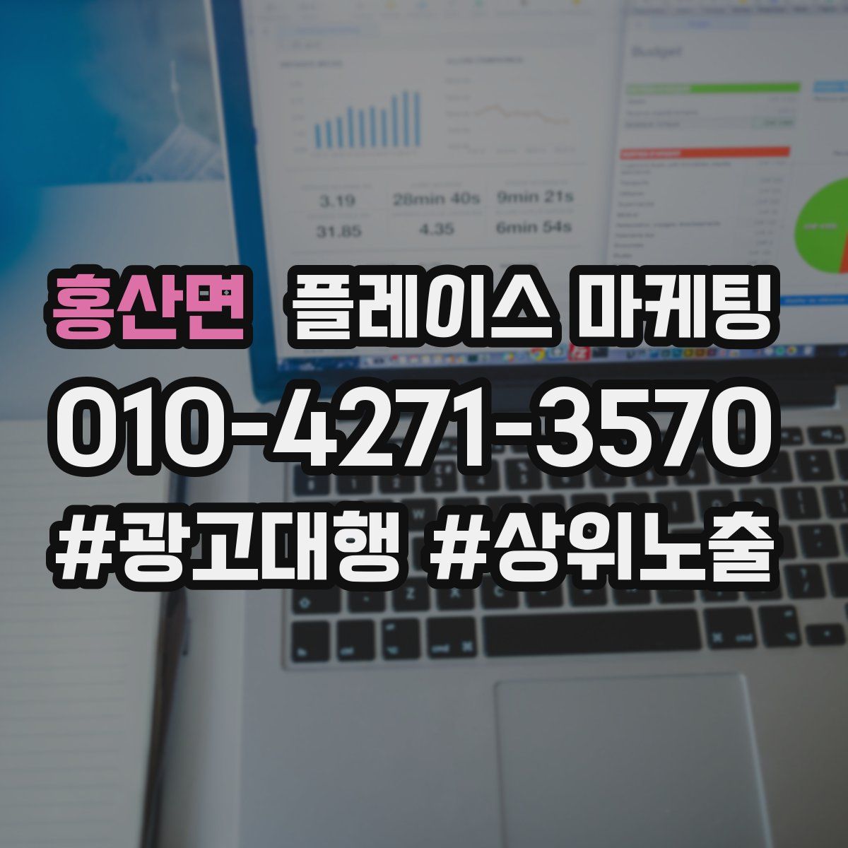 홍산면 플레이스 마케팅