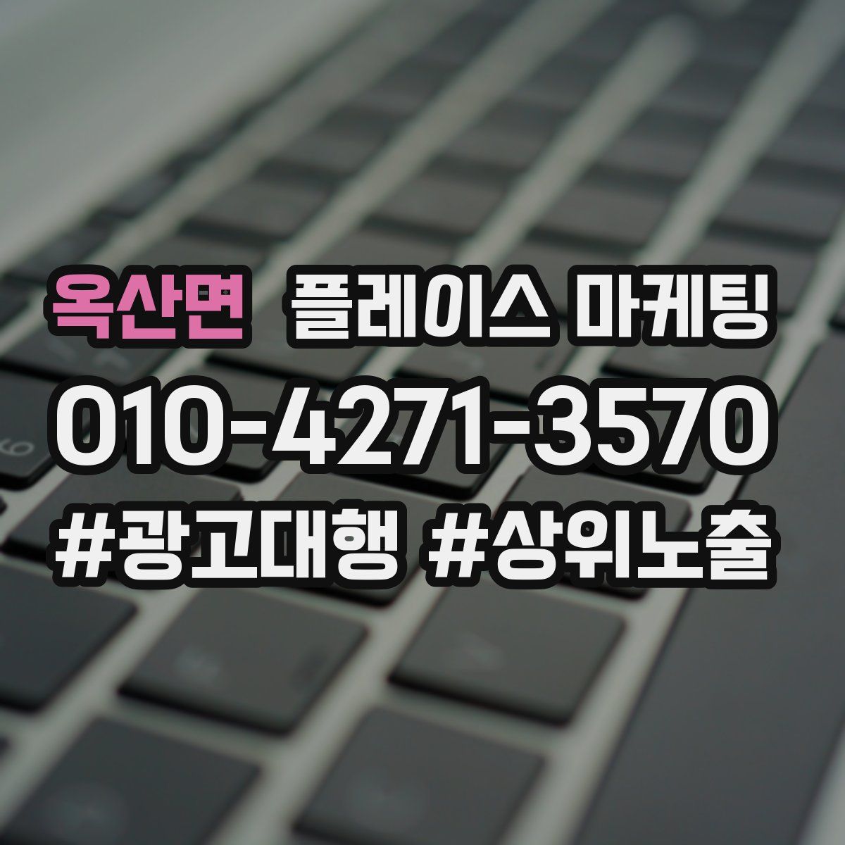 옥산면 플레이스 마케팅