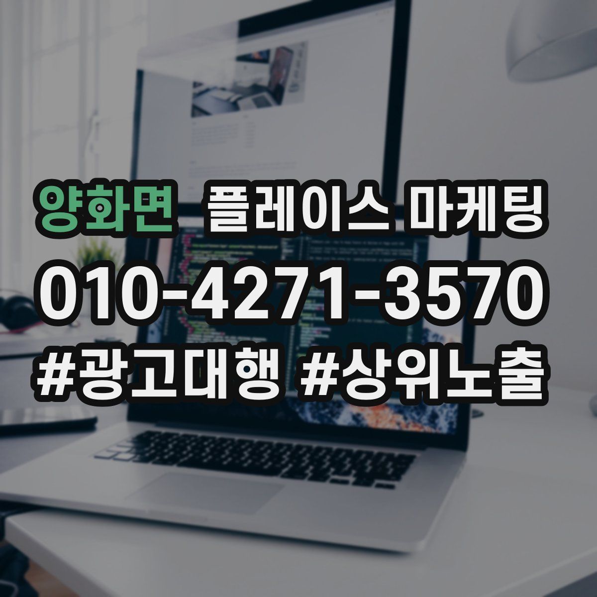 양화면 플레이스 마케팅