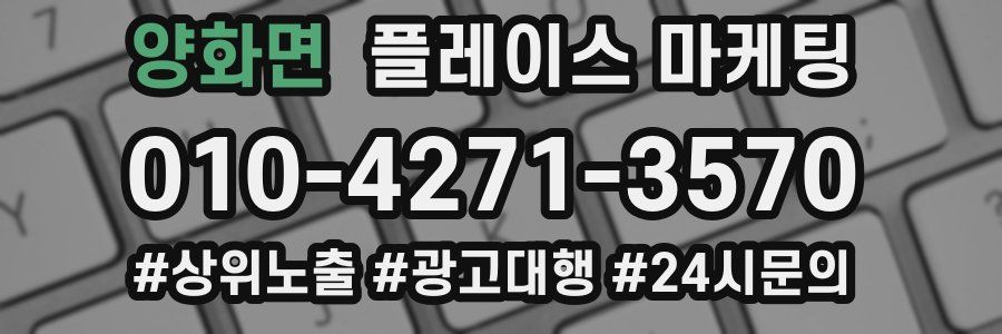 양화면 플레이스 마케팅