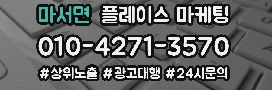 마서면 플레이스 마케팅