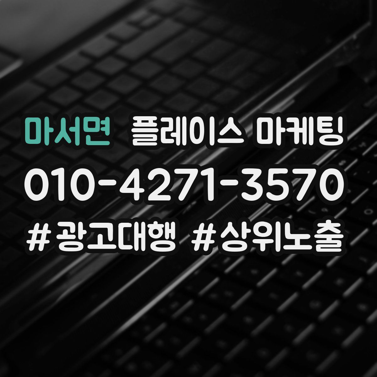마서면 플레이스 마케팅