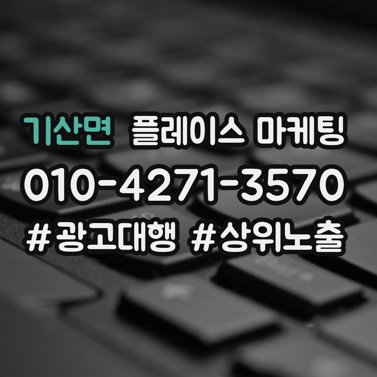 기산면 플레이스 마케팅