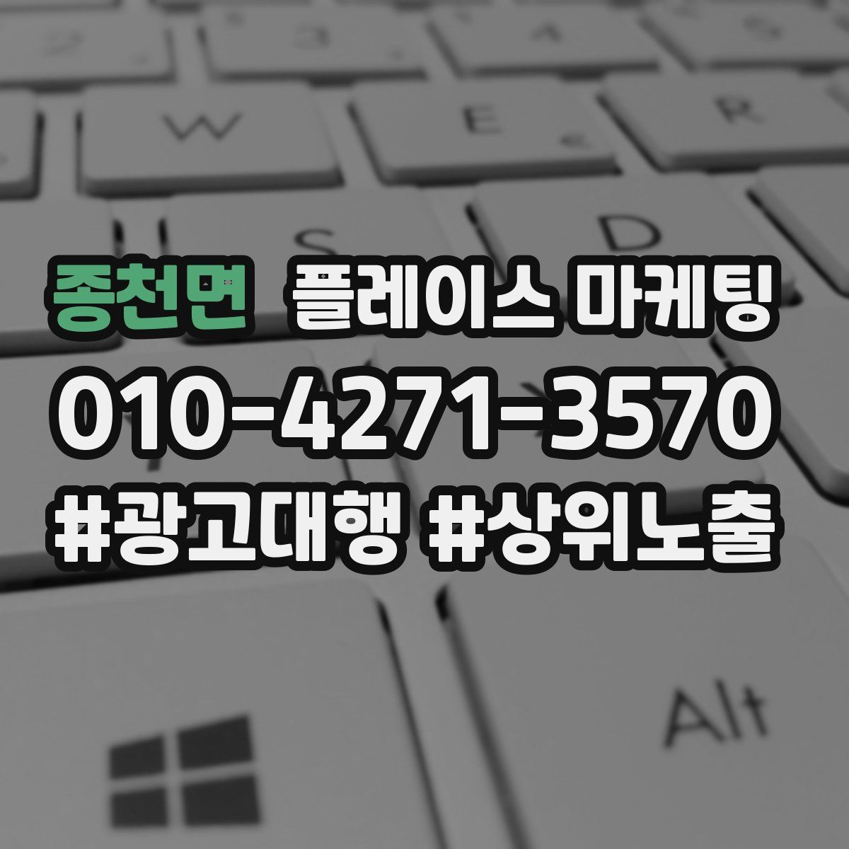 종천면 플레이스 마케팅