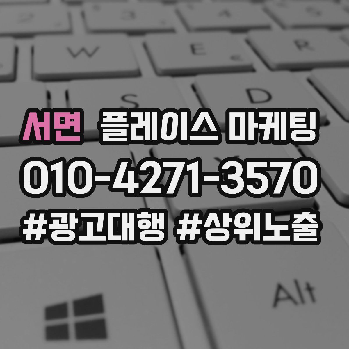 서면 플레이스 마케팅