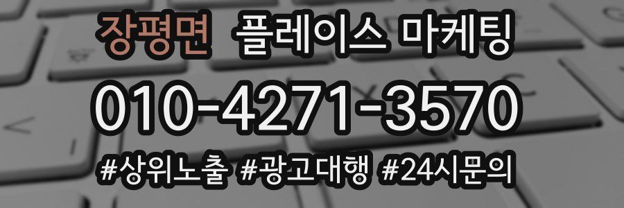 장평면 플레이스 마케팅