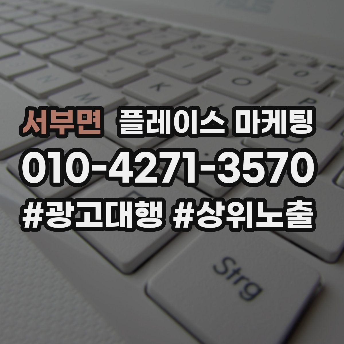 서부면 플레이스 마케팅
