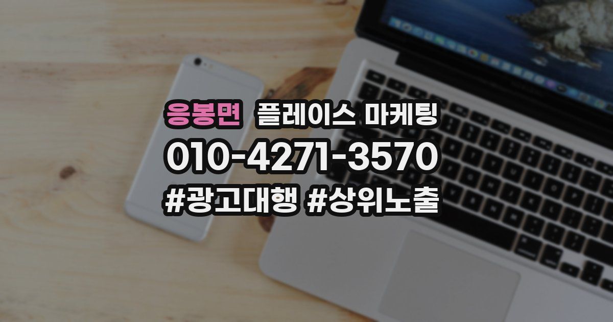 응봉면 플레이스 마케팅