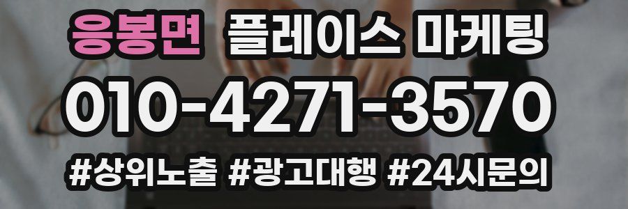 응봉면 플레이스 마케팅