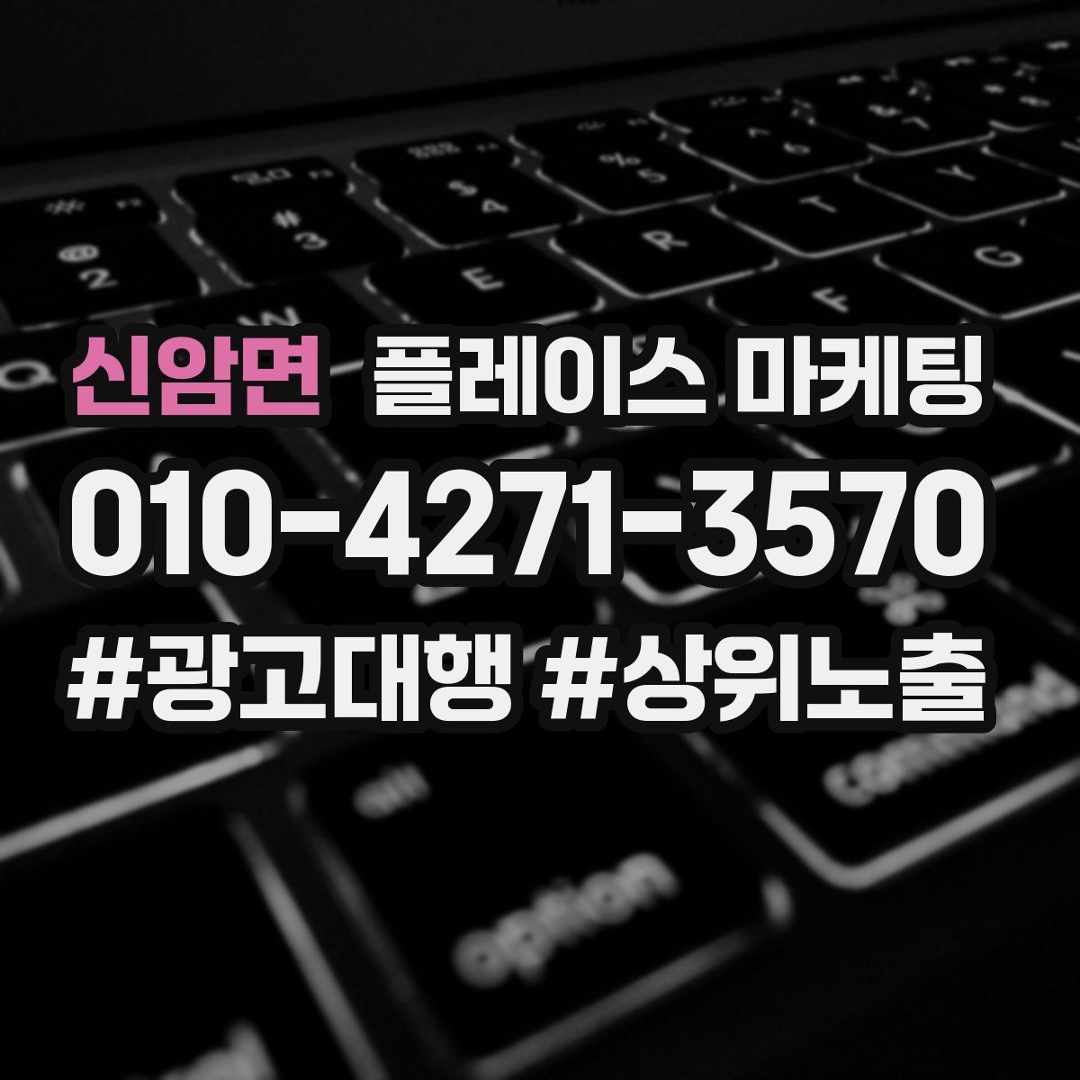 신암면 플레이스 마케팅
