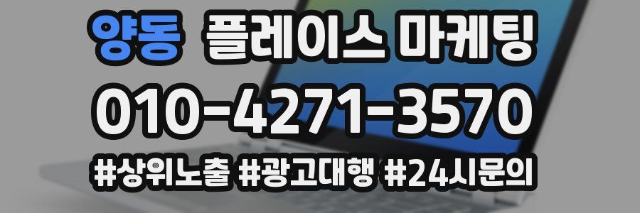 양동 플레이스 마케팅