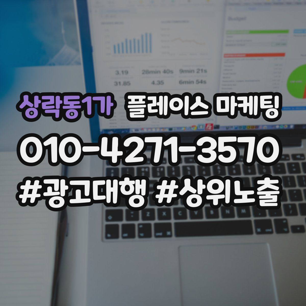 상락동1가 플레이스 마케팅