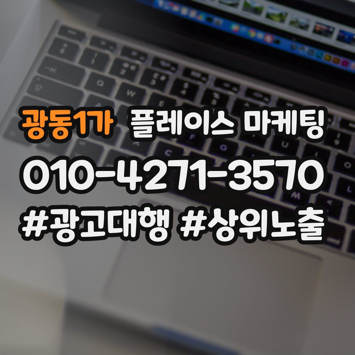 광동1가 플레이스 마케팅