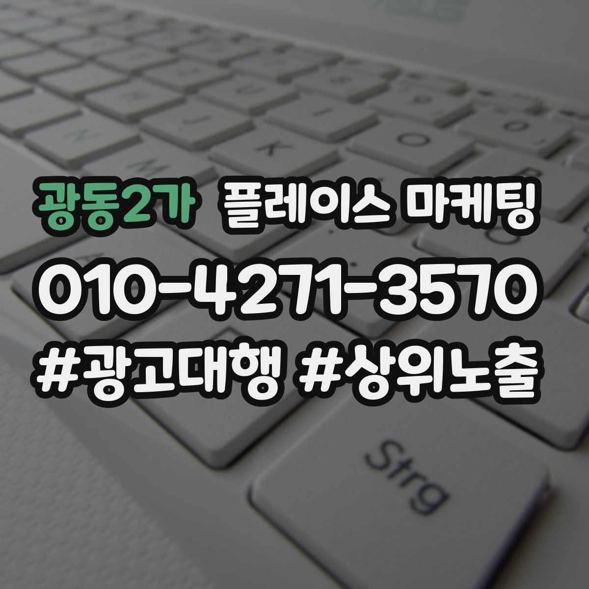 광동2가 플레이스 마케팅