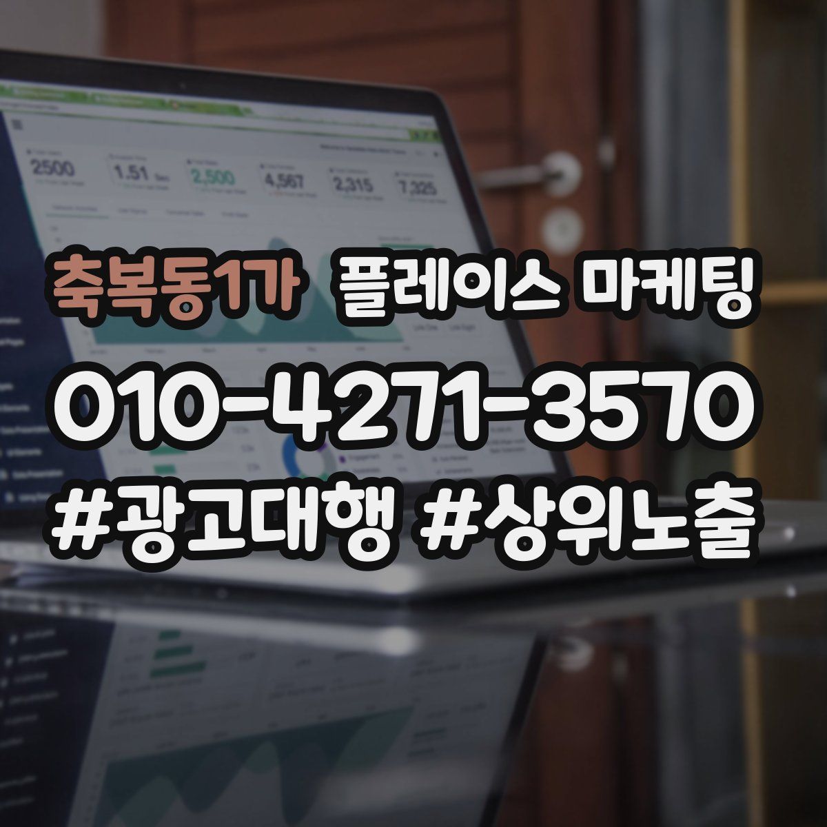 축복동1가 플레이스 마케팅
