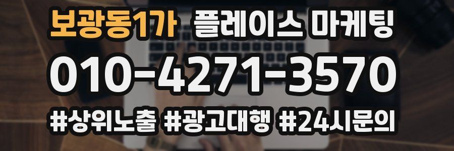 보광동1가 플레이스 마케팅