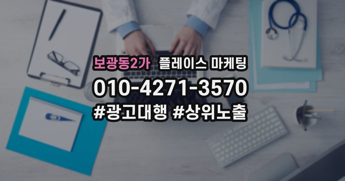 보광동2가 플레이스 마케팅