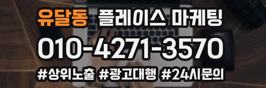 유달동 플레이스 마케팅