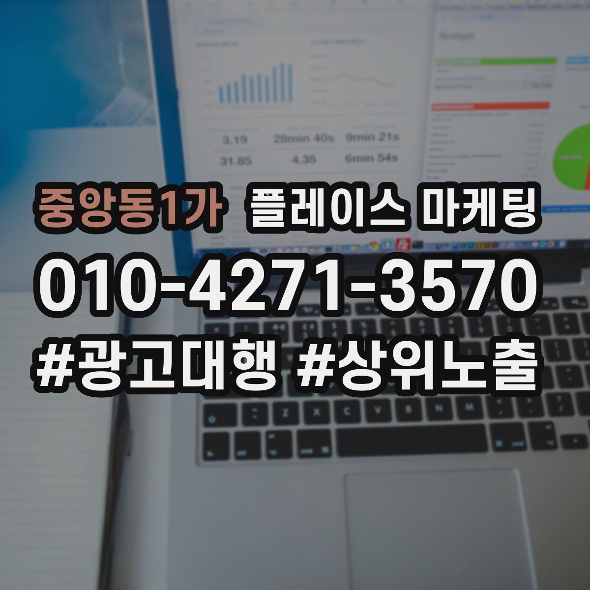 중앙동1가 플레이스 마케팅
