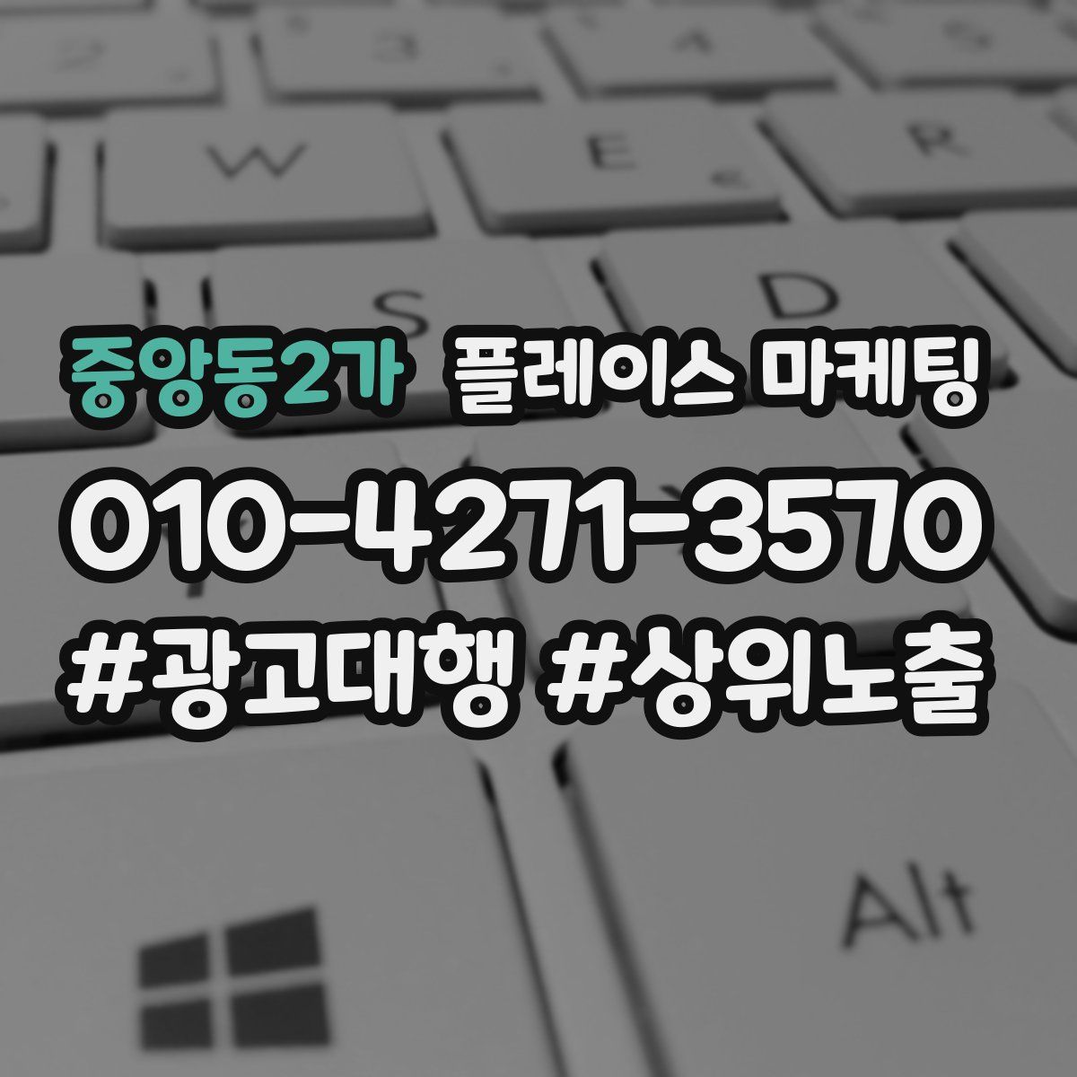 중앙동2가 플레이스 마케팅