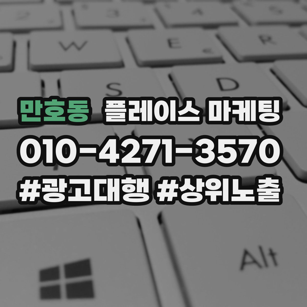 만호동 플레이스 마케팅