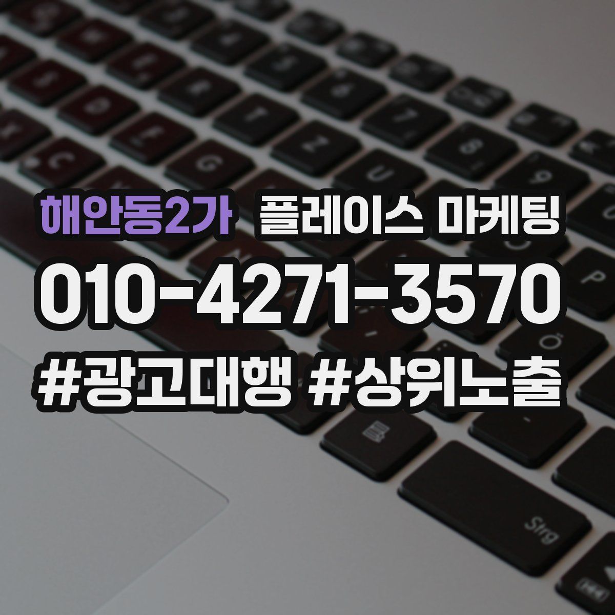 해안동2가 플레이스 마케팅
