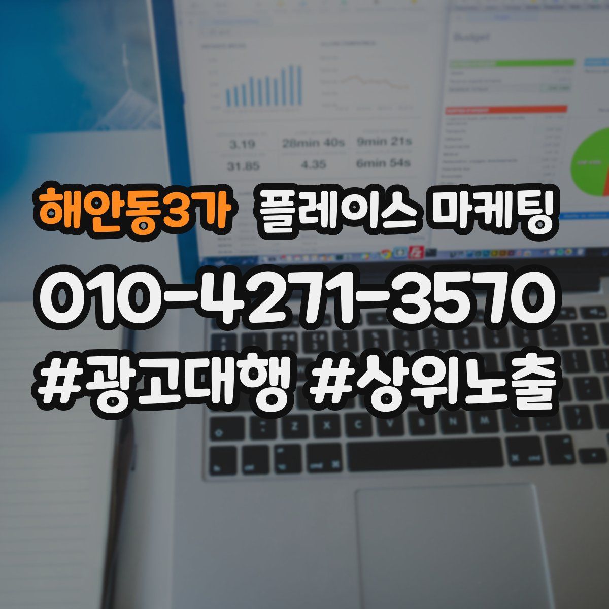 해안동3가 플레이스 마케팅