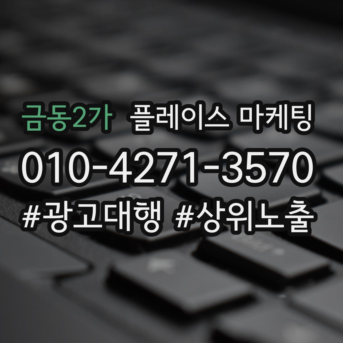 금동2가 플레이스 마케팅