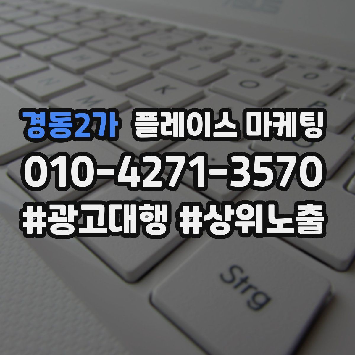 경동2가 플레이스 마케팅