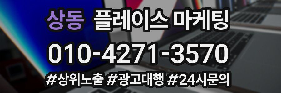 상동 플레이스 마케팅
