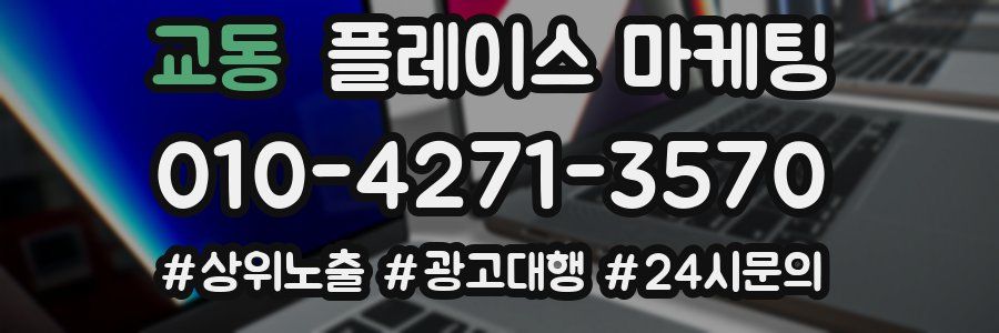 교동 플레이스 마케팅