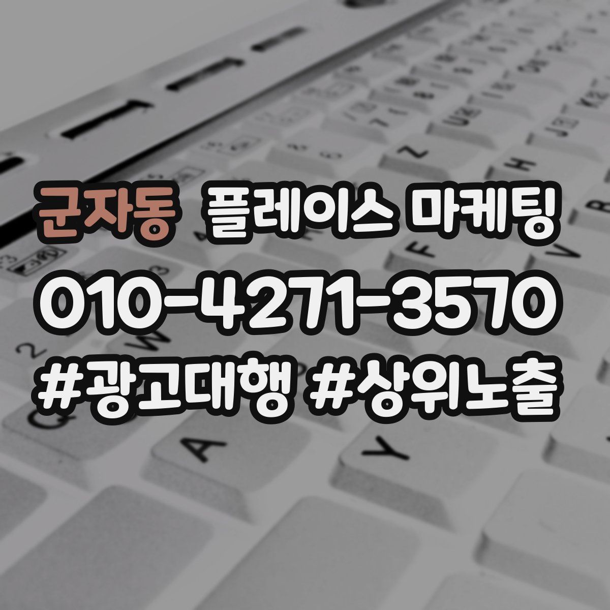군자동 플레이스 마케팅
