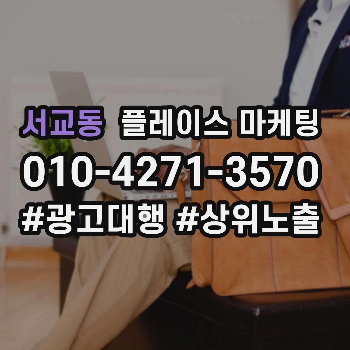 서교동 플레이스 마케팅