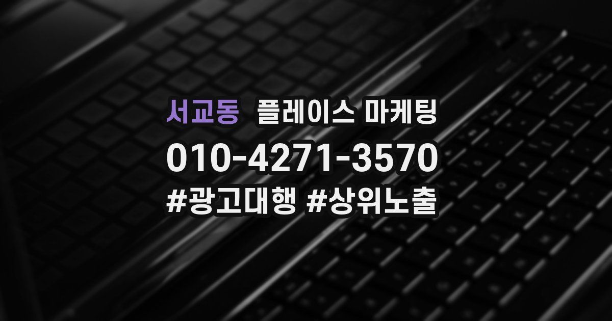 서교동 플레이스 마케팅