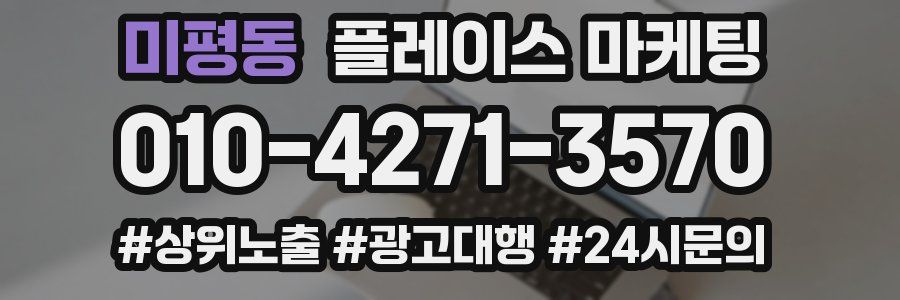 미평동 플레이스 마케팅